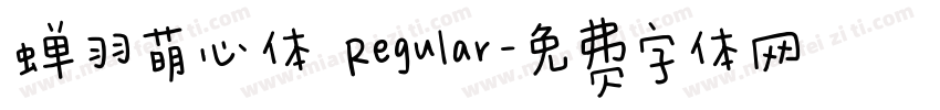 蝉羽萌心体 Regular字体转换